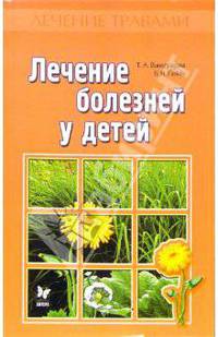 Лечение болезней у детей - (Лечение травами)