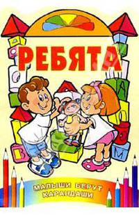 Ребята