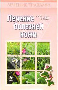 Лечение болезней кожи