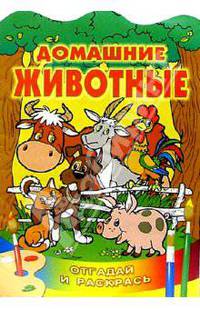Домашние животные/Литера