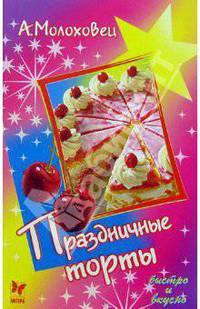 Праздничные торты