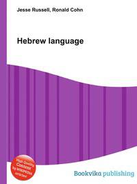 Hebrew language