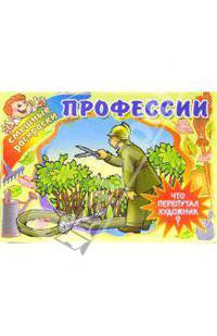 Профессии
