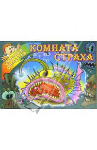 Комната страха