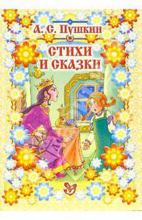 Стихи и сказки - (Солнышко)