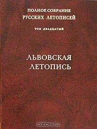 Новгородская летопись по списку П.П. Дубровского. Т. 43. (Серия:'Полное собрание русских летописей')