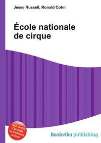 Ecole nationale de cirque