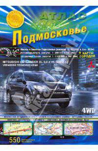 Атлас: Подмосковье 2009