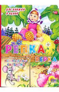Репка