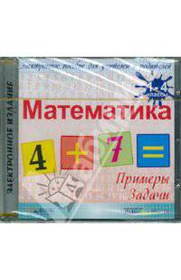 Математика. 1-4 классы (CDpc)