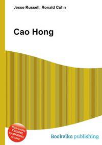 Cao Hong