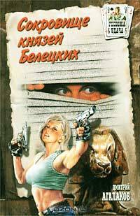 Сокровище князей Белецких