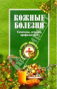 Кожные болезни