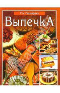 Выпечка/Вече