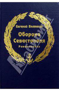 Оборона Севастополя
