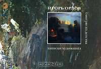 Смотрю из детства