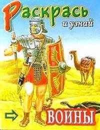 Воины