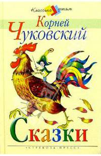 Сказки