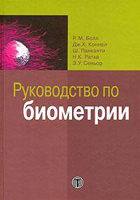 Руководство по биометрии