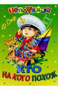 Кто на кого похож