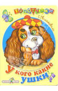 У кого какие ушки