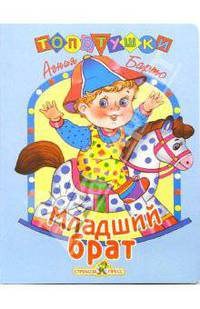 Младший брат