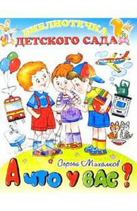 Телефон - (Библиотечка детского сада)