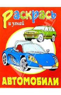 Автомобили