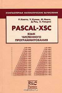 PASCAL-XSC. Язык численного программирования