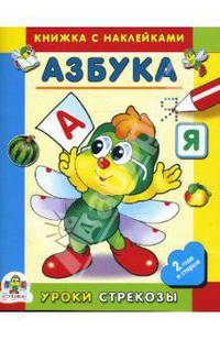 Азбука (Наклейка)