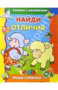 Найди отличия (Наклейка)