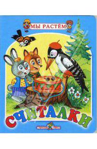 Считалки