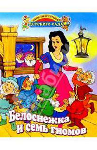 Белоснежка и семь гномов/Стрекоза