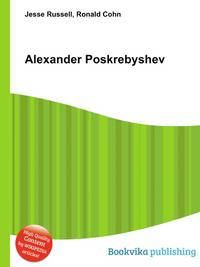 Alexander Poskrebyshev