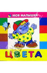 Цвета .