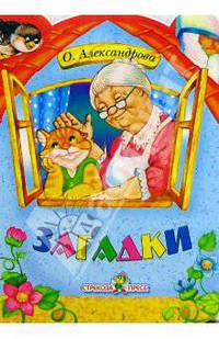 Домик. Загадки