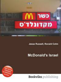 McDonald's Israel