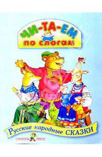 Русские народные сказки