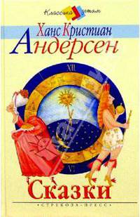 Сказки