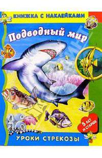 Подводный мир