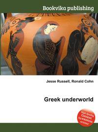 Greek underworld