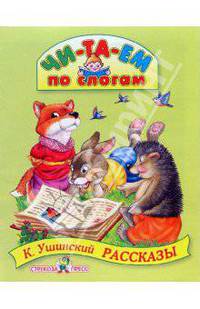 Рассказы
