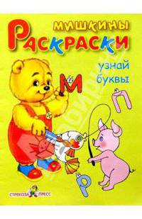 Узнай буквы