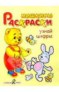 Узнай цифры