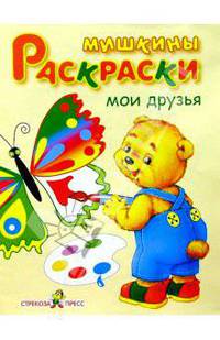 Мои друзья