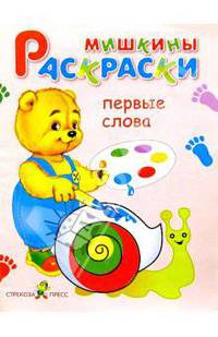 Первые слова