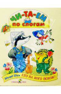 Кто на кого похож?