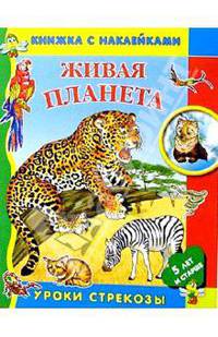 Живая планета/Уроки Стрекозы