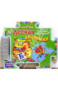 Лесная академия