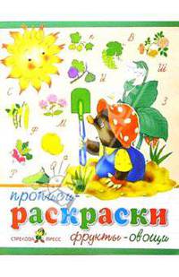 Раскраска для малышей: Овощи: Толстячок - кабачок
